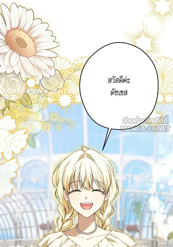 ครอบครัวตัวร้ายปล่อยฉันไปเถอะ ตอนที่ 72 รูปที่ 27