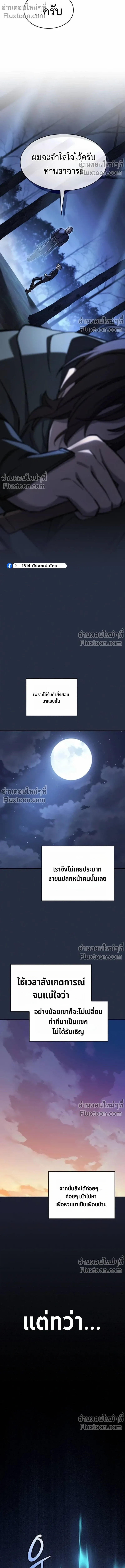 The Sword-Eating Swordmaster ซอร_ดมาสเตอร_ผ_กล_นก_นศาสตรา ตอนที่ ตอนที่ 9 รูปที่ 9