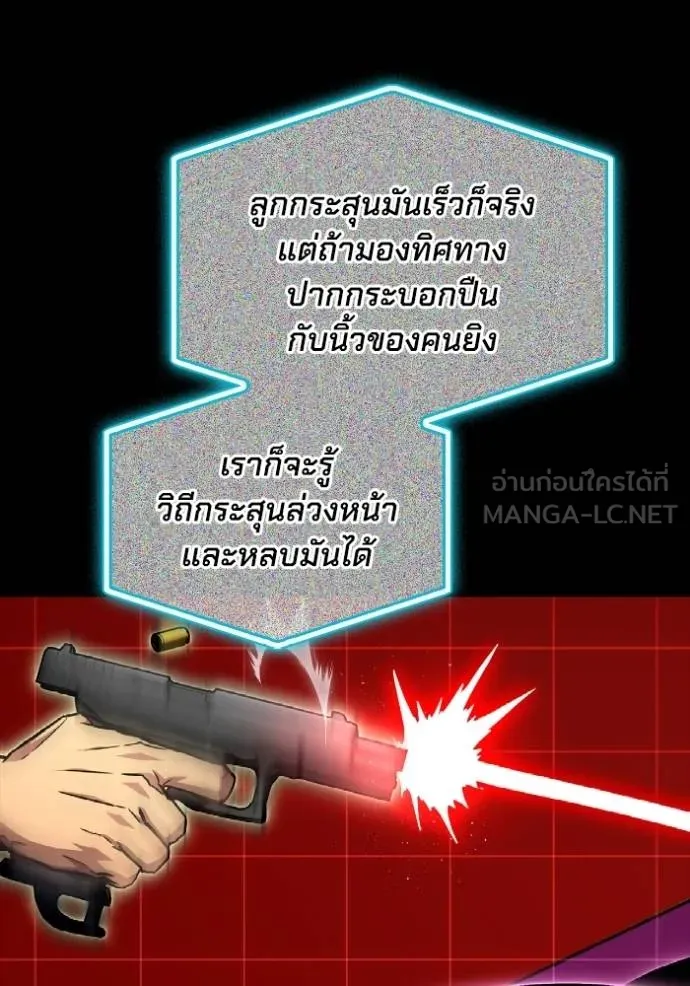 เกมของยอดมนุษย์ ตอนที่ 141 รูปที่ 71