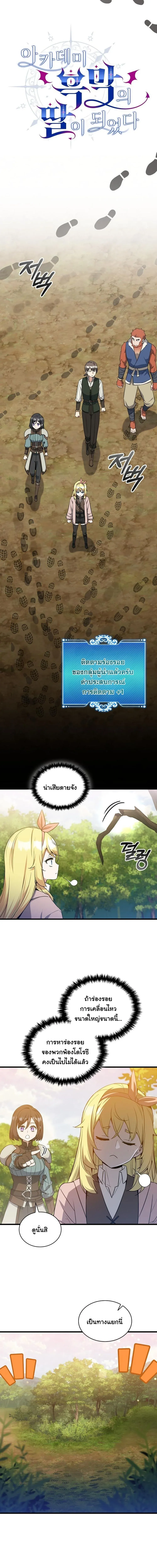 I Became the Academy Villain_s Daughter ปฏ_บ_ต_การป_มสเตต_สของล_กสาวจอมมาร ตอนที่ ตอนที่ 22 รูปที่ 2