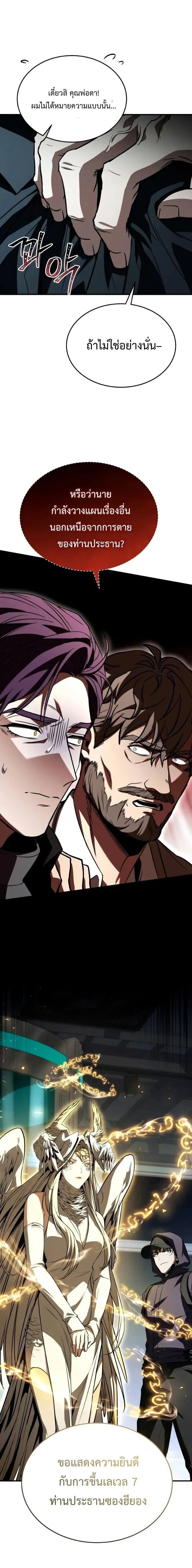 Trait Hoarder ตอนที่ ตอนที่ 50 รูปที่ 4