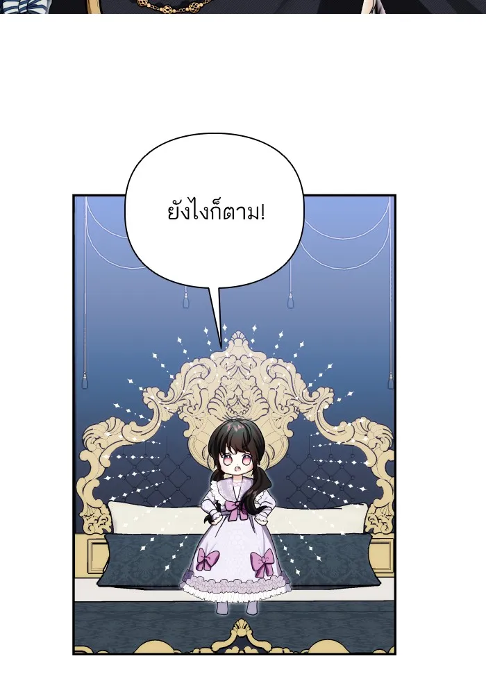 บุตรสาวของดยุกปีศาจ ตอนที่ 61 รูปที่ 46