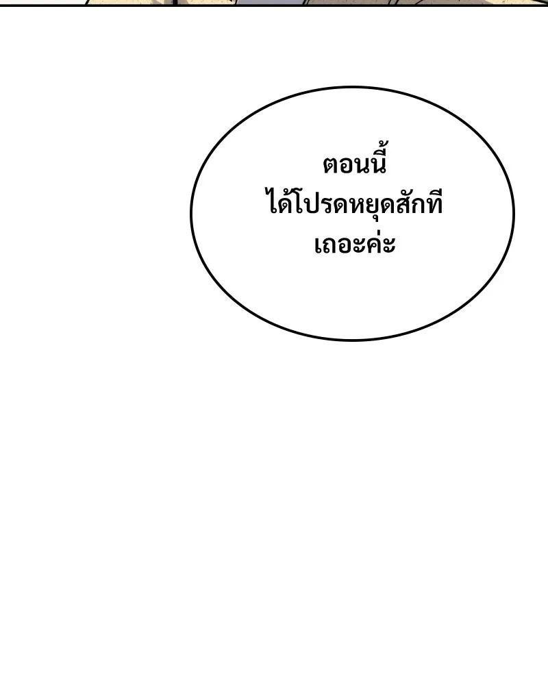 บอกมาค่าตัวเท่าไหร่ ตอนที่ 23 รูปที่ 143