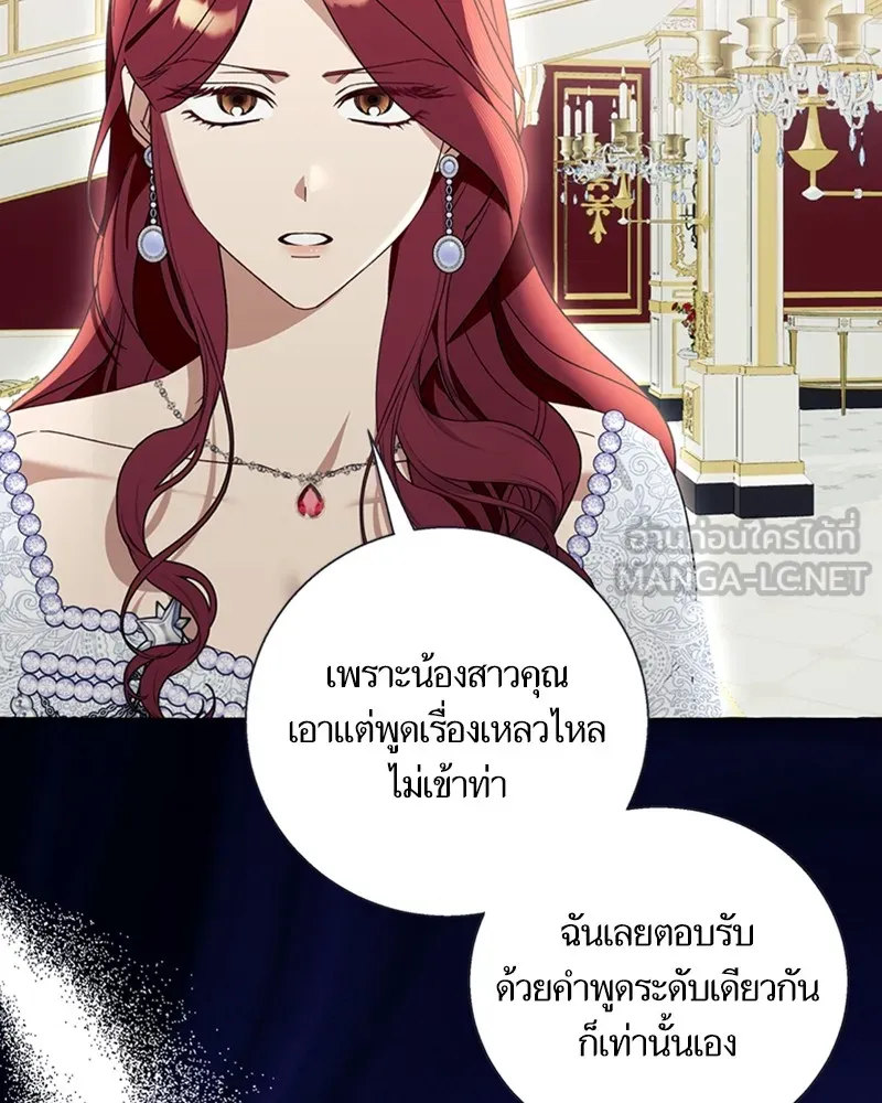 นึกว่าเป็นอิเซไคธรรมดา ตอนที่ 69 รูปที่ 12