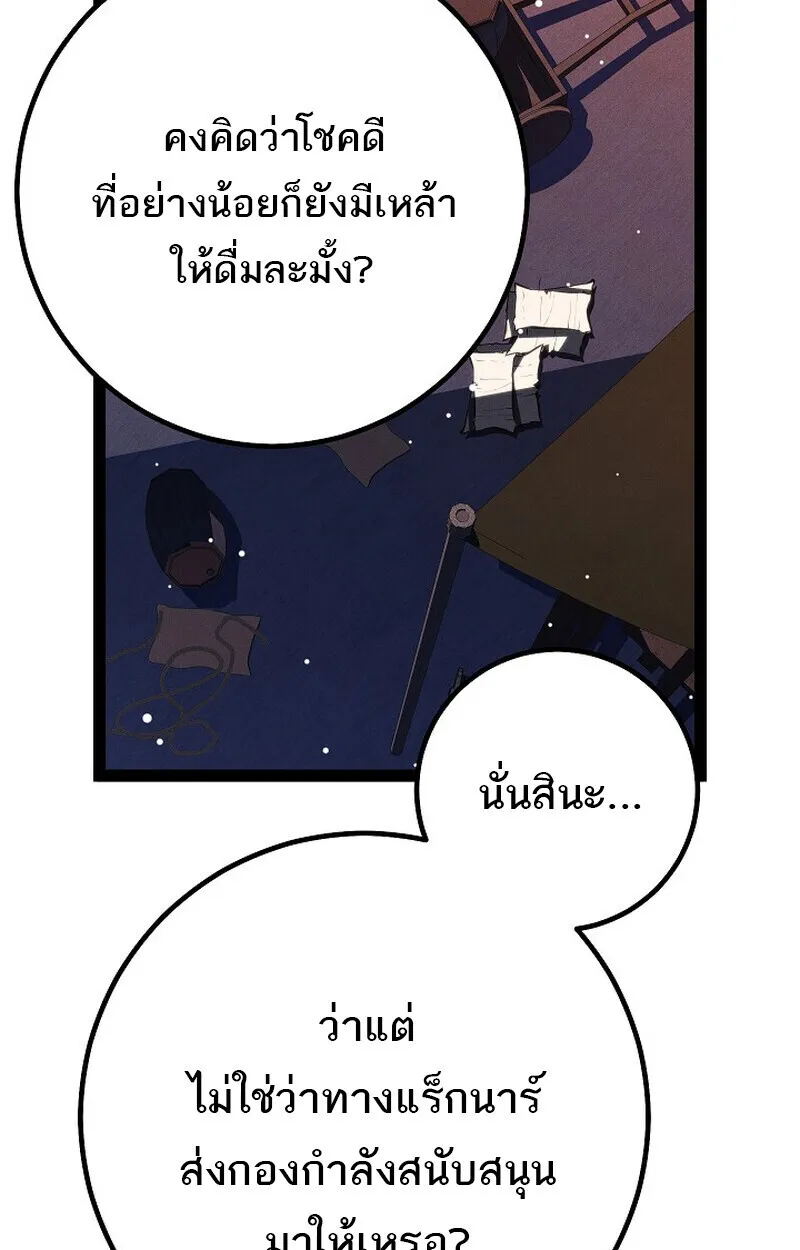 Regressing as the Reincarnated Bastard of the Sword Clan ตอนที่ ตอนที่ 65 รูปที่ 11