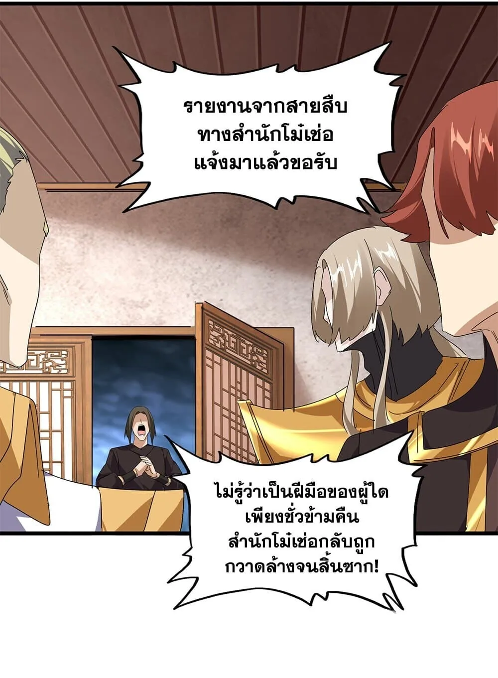 Magic Emperor ราชาจอมเวทย_ ตอนที่ ตอนที่ 859 รูปที่ 53