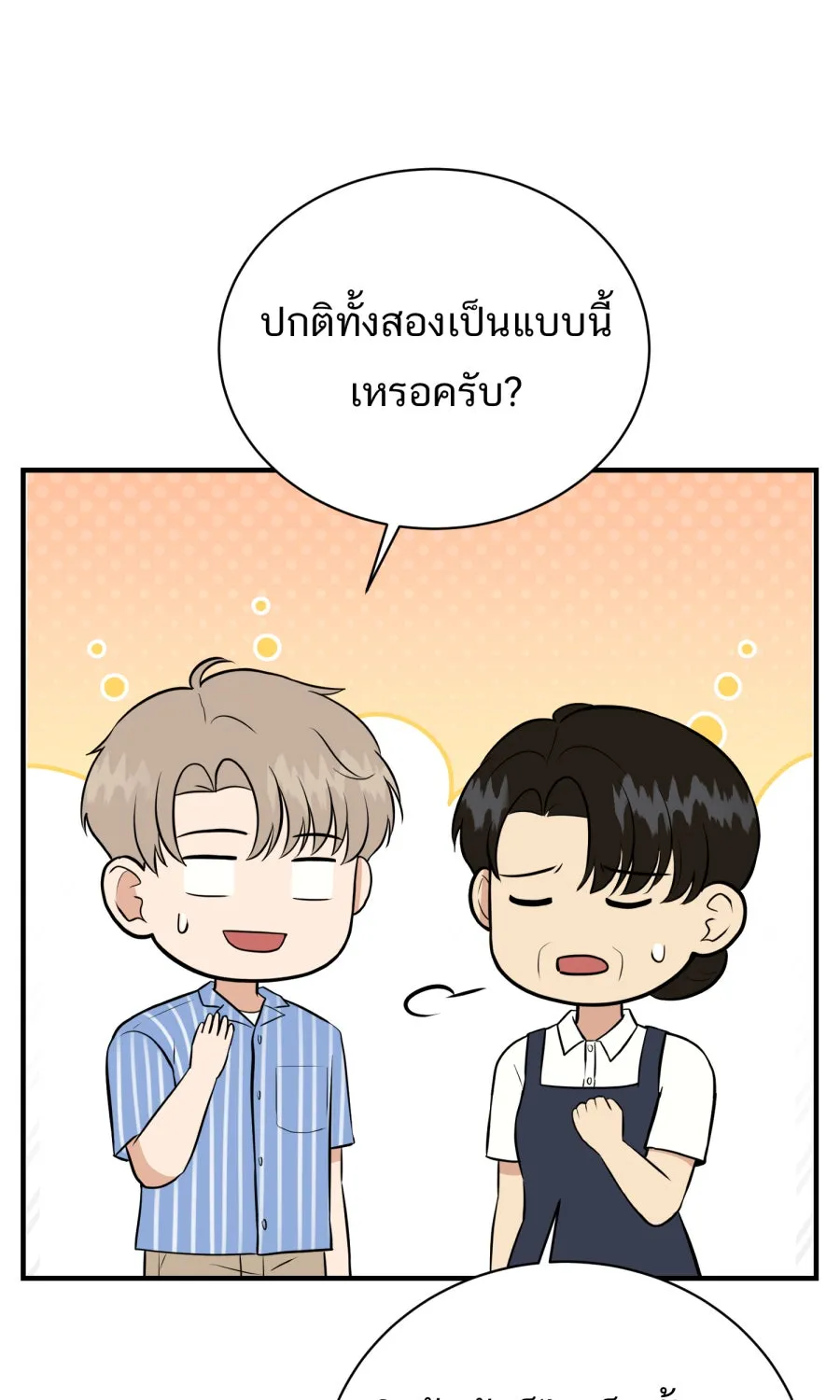 ตื่นมาอีกทีก็เป็นนายเอกไปซะแล้ว ตอนที่ 45 เปิดอก รูปที่ 71