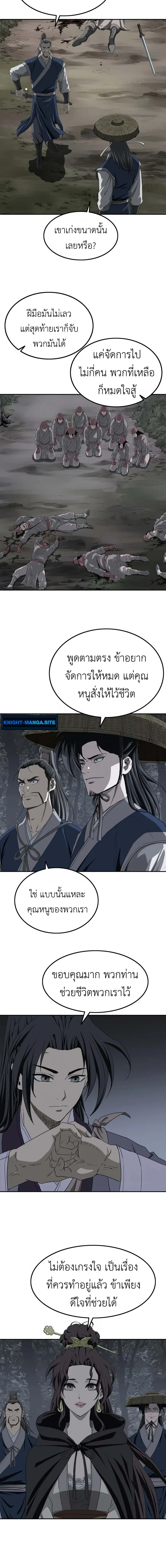 The Supreme Demonic Sword ยอดมารกระบ_ ตอนที่ ตอนที่ 6 รูปที่ 10