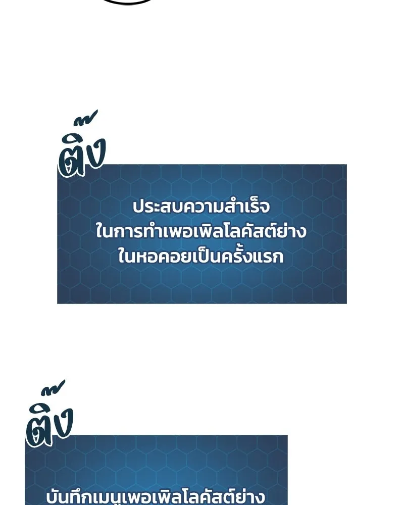 ปลูกผักพิชิตหอคอย ตอนที่ 101 รูปที่ 187