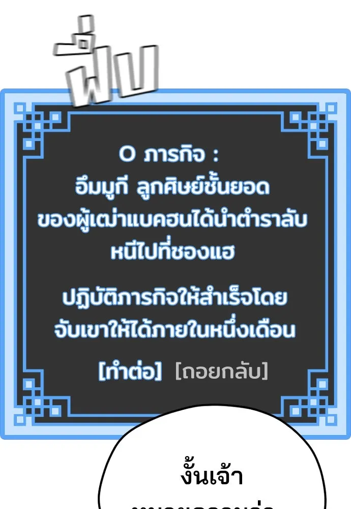เส้นทางสู่เทพมาร ตอนที่ 39 รูปที่ 140