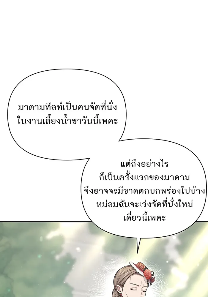 ห้องนอนลับของเจ้าหญิงต้องสาป ตอนที่ 138 เลดี้บรียง 2 รูปที่ 23