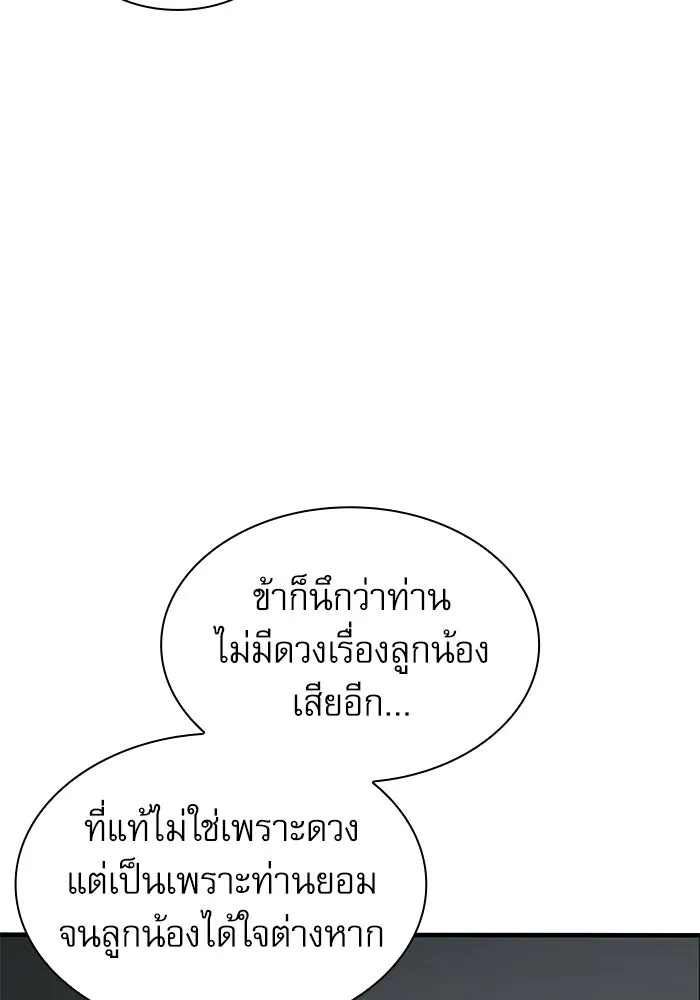 ลับลางลวง ตอนที่ 110 ร่างกาย รูปที่ 142