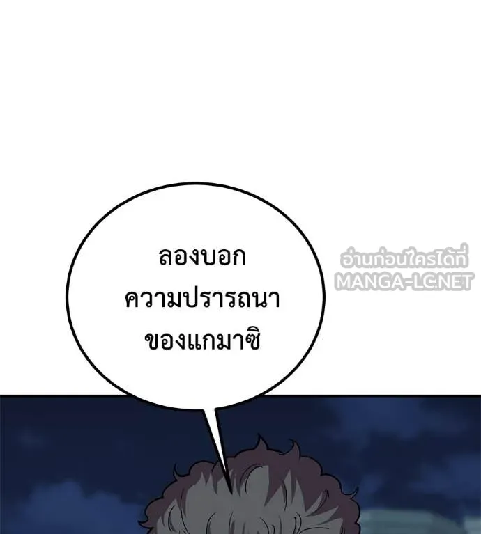 เรียกฉันว่าพระเจ้า ตอนที่ 53 รูปที่ 77