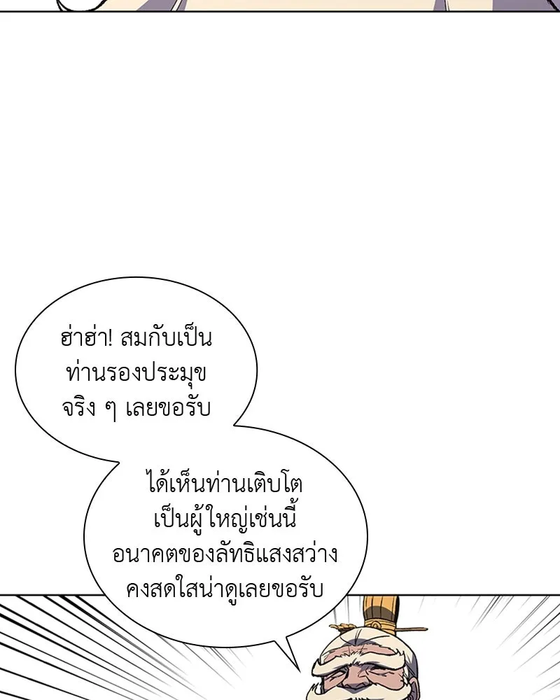 เกิดอีกทีเป็นว่าที่ประมุขลัทธิมาร ตอนที่ 21 รูปที่ 71