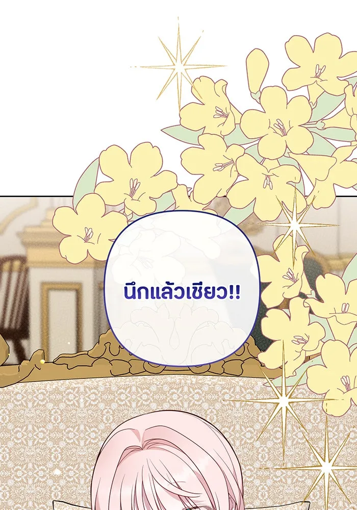 หนูน้อยทรราช ตอนที่ 64 รูปที่ 26