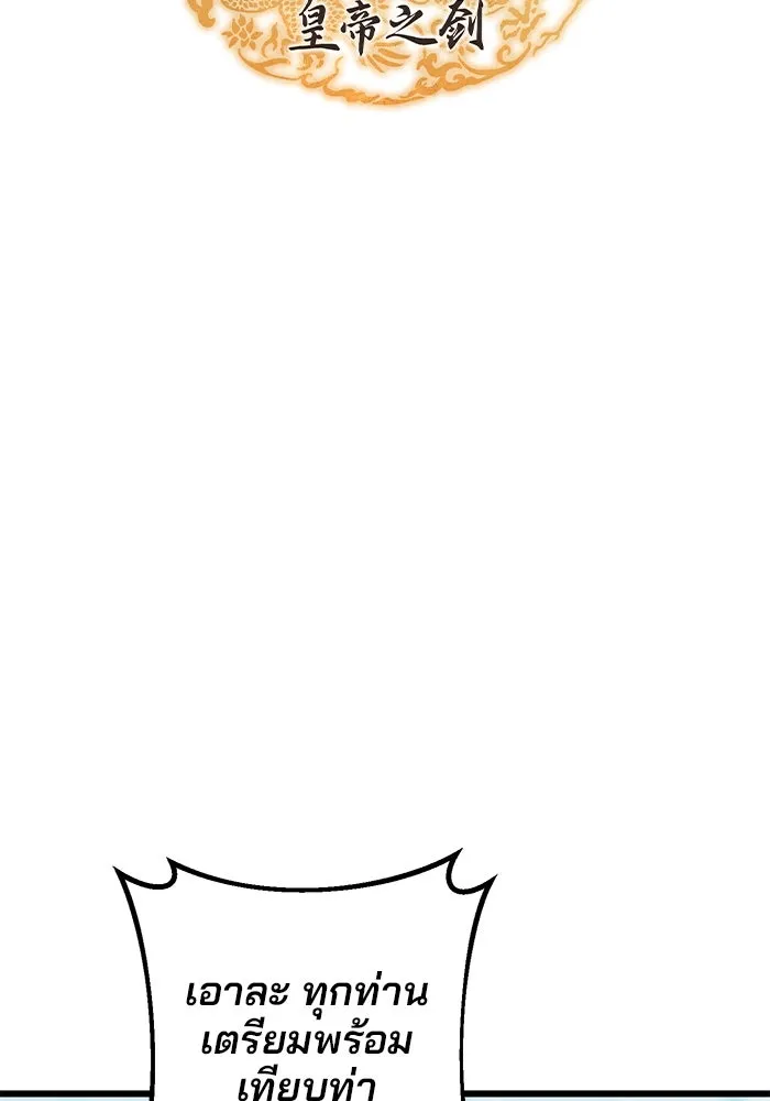 ดาบแห่งจักรพรรดิ ตอนที่ 50 รูปที่ 25