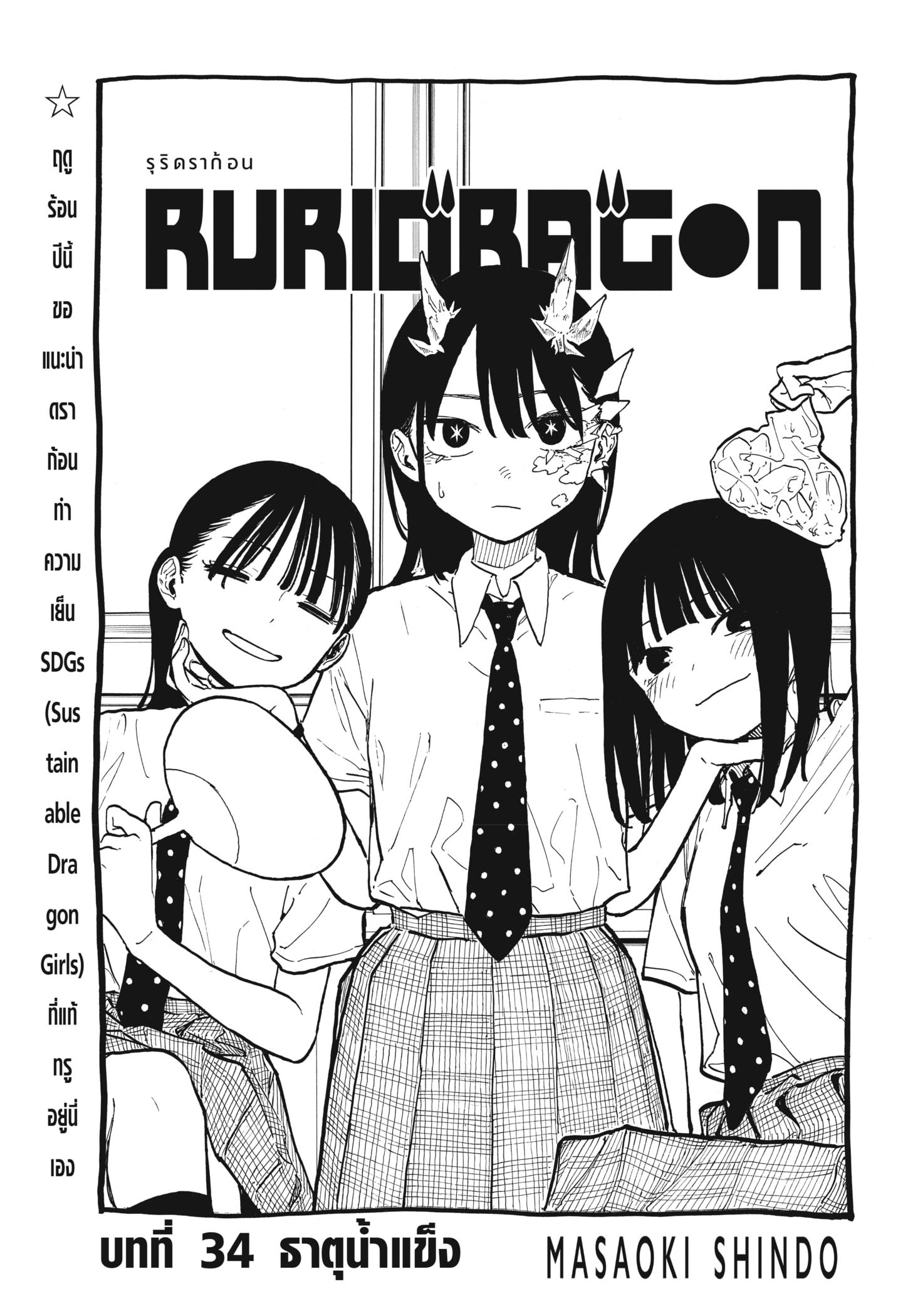 Manga-lc-com อ่านมังงะ อ่านการ์ตูน ออนไลน์ ฟรี Ruri Dragon ตอนที่ 1 2 3 4 5 6 7 8 9 10 11 12 13 14 ฟรี ไม่มีโฆษณา Manga-lc - อ่าน มังงะ อ่าน การ์ตูน ออนไลน์ อ่านมังงะ ฟรี