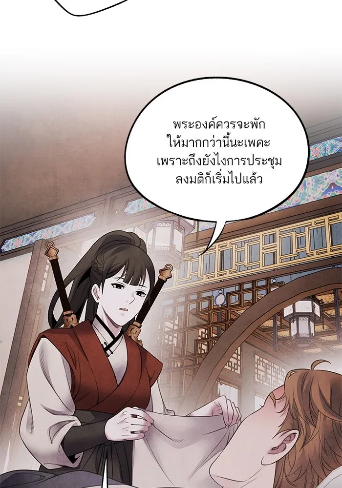 อาซา ตอนที่ 74 การลงมติ รูปที่ 25