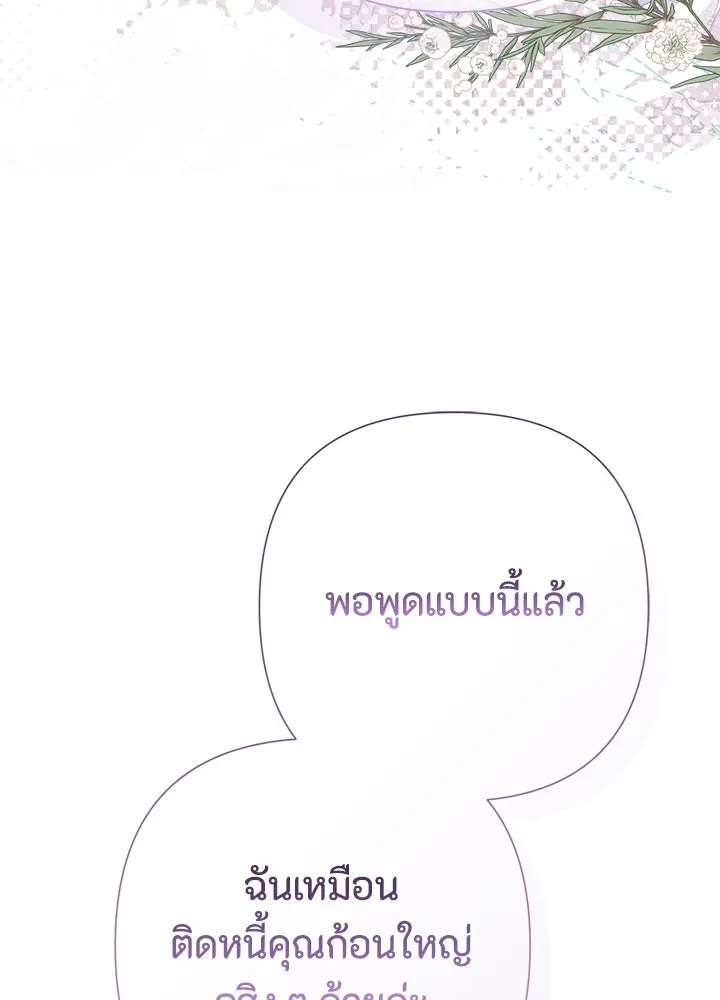 องค์ชายผู้อื้อฉาว ตอนที่ 82 รูปที่ 89