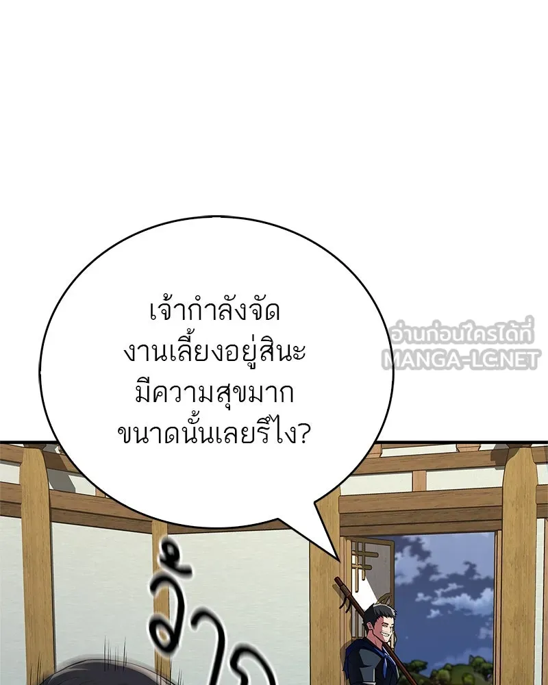 สุดยอดเทรนเนอร์แห่งยุทธภพ ตอนที่ 48 สิ่งที่ต้องทำเป็นอันดับแรก รูปที่ 90