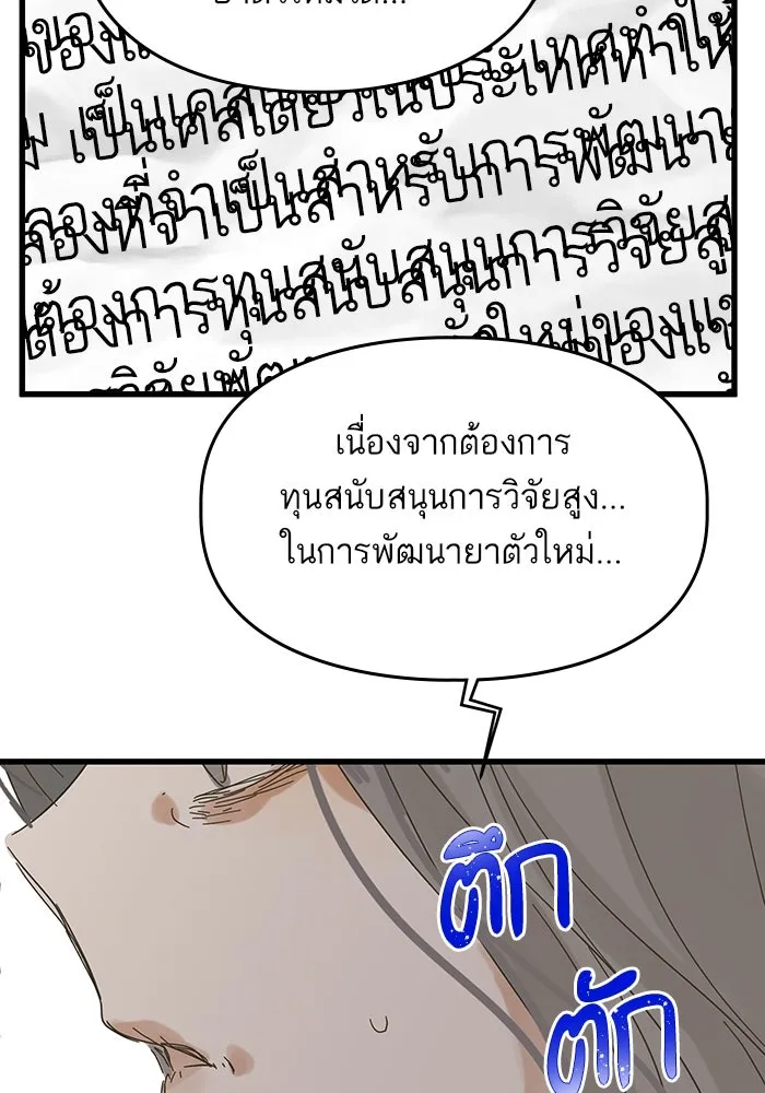 ฉันมันร้าย หรือเพราะโลกไม่น่ารัก ตอนที่ 171 รูปที่ 11