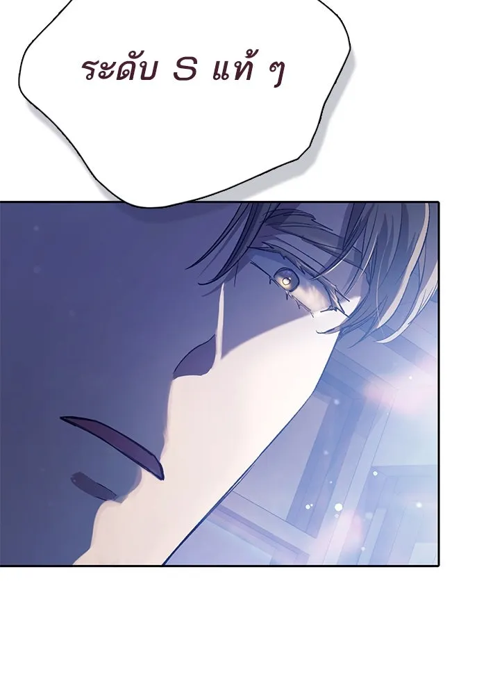 My S-Class Hunters ตอนที่ 129 หนีเสือปะจระเข้ (2) รูปที่ 83