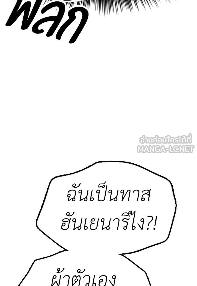 ผู้กล้าฝ่า ตอนที่ 5 รูปที่ 126