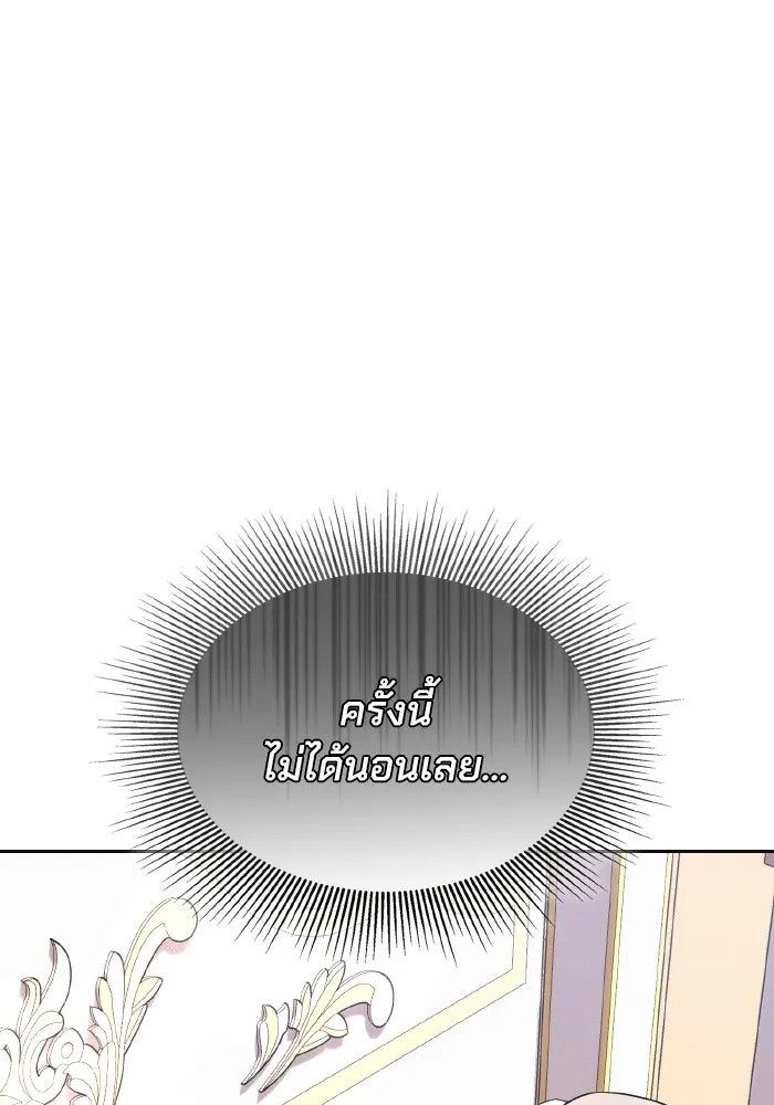 ทำแบบนี้ไม่ได้เพคะ องค์ชาย ตอนที่ 45 รูปที่ 116