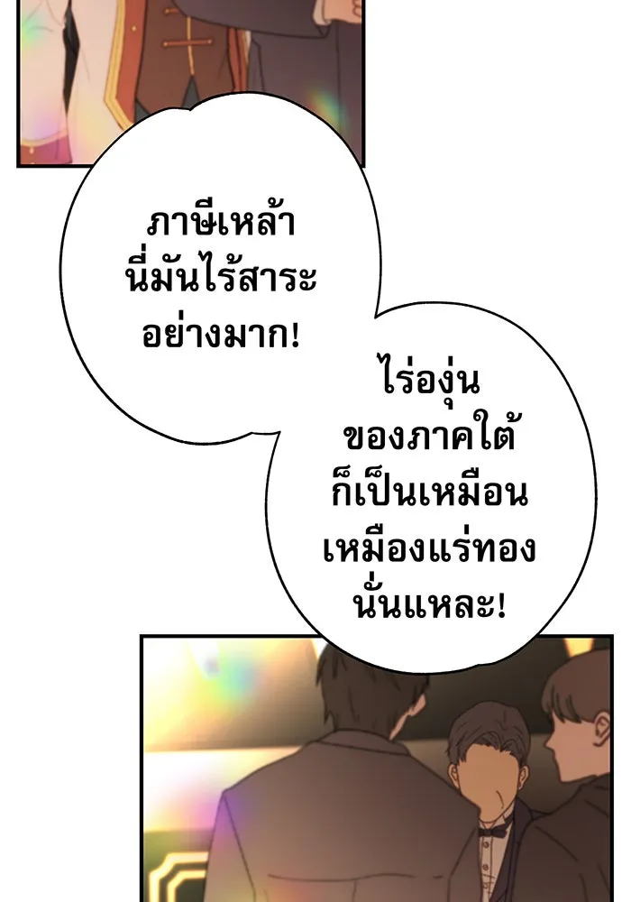 นางร้ายที่ไหนจะมีคุณธรรม ตอนที่ 20 รูปที่ 106