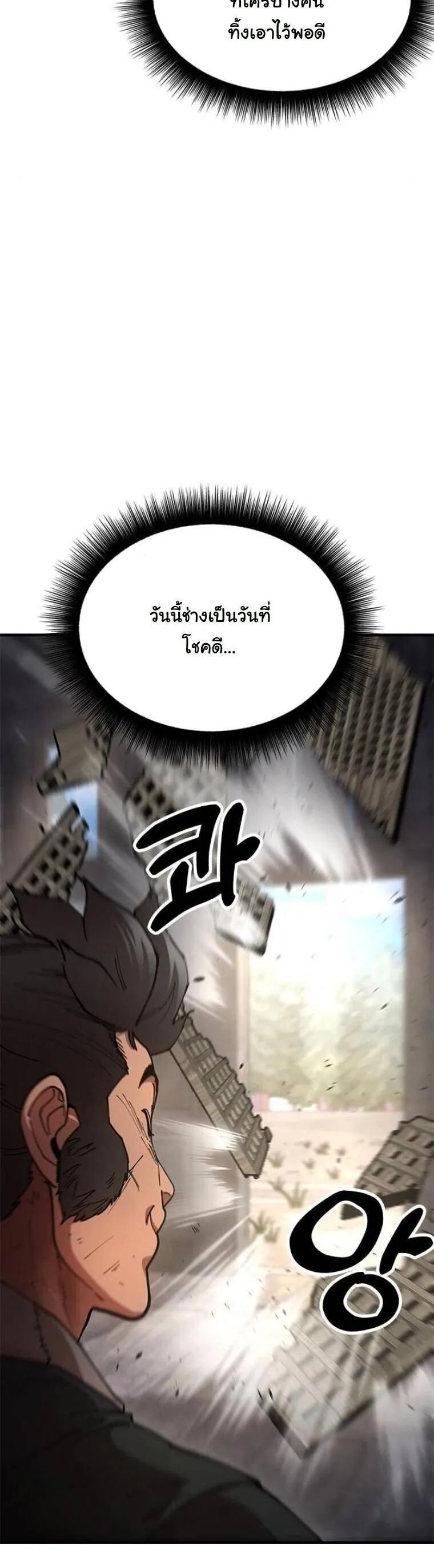 Chronicles of the Lazy Sovereign บ_นท_กของราชาจอมข_เก_ยจ ตอนที่ ตอนที่ 22 รูปที่ 3