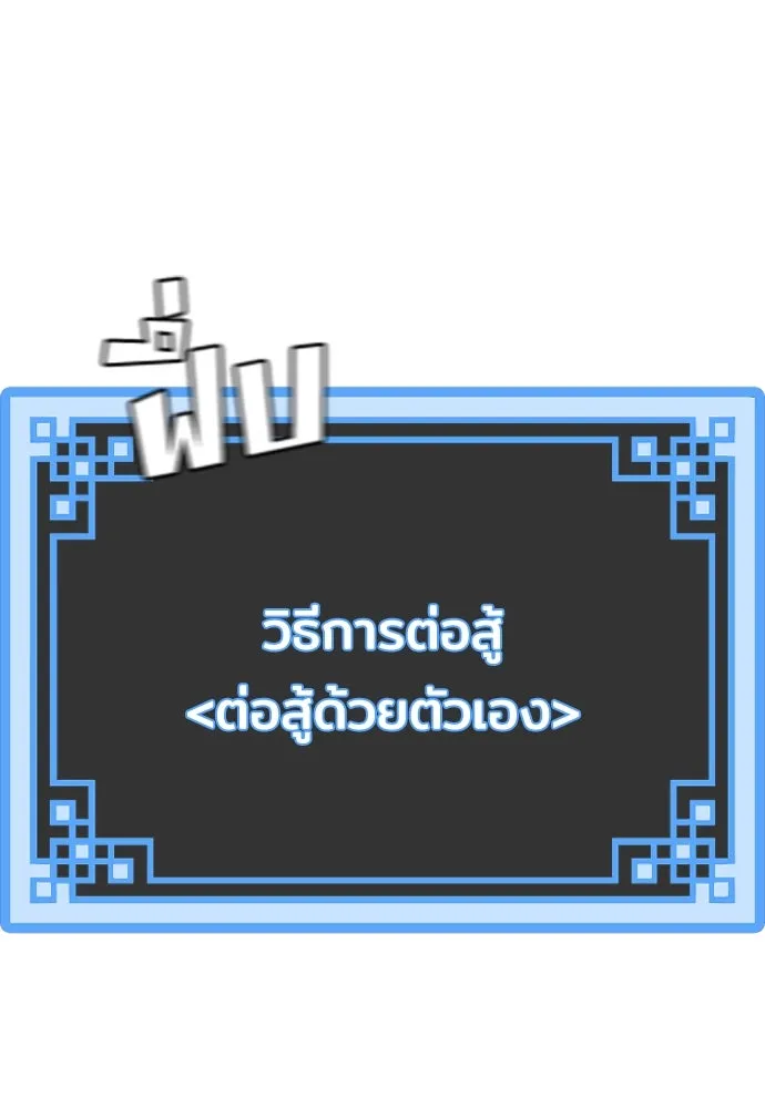 เส้นทางสู่เทพมาร ตอนที่ 60 รูปที่ 229