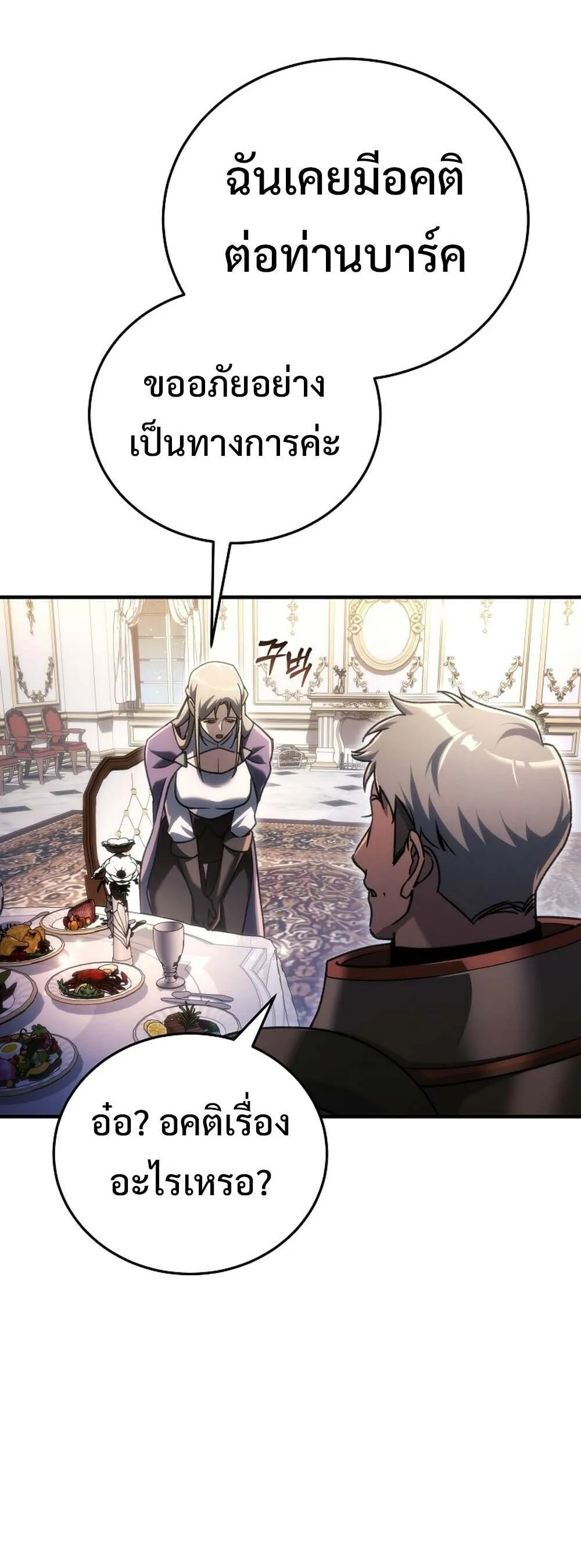 The Genius Blacksmith_s Game เกมเปล_ยนโลกของช_างต_เหล_กในตำนาน ตอนที่ ตอนที่ 29 รูปที่ 38