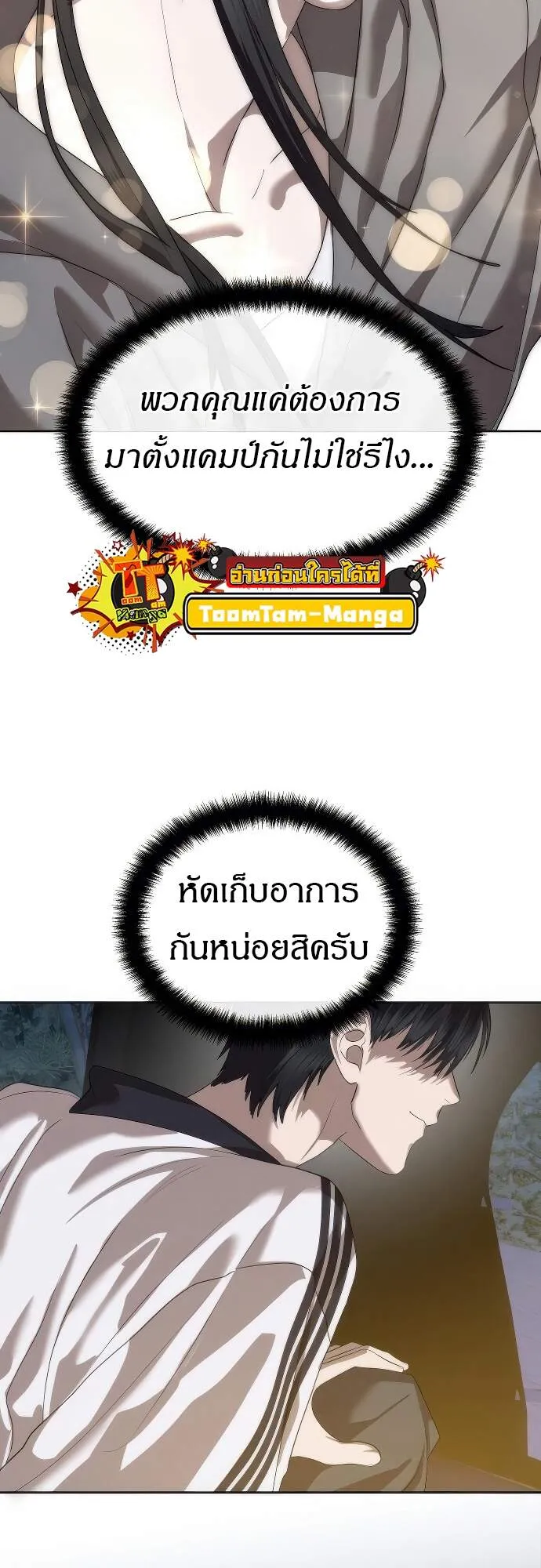 Special Civil Servant กองกำล_งพ_เศษหมอกส_เหล_อง ตอนที่ ตอนที่ 45 รูปที่ 70