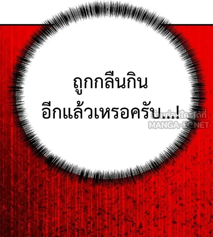 เรียกฉันว่าพระเจ้า ตอนที่ 15 รูปที่ 201