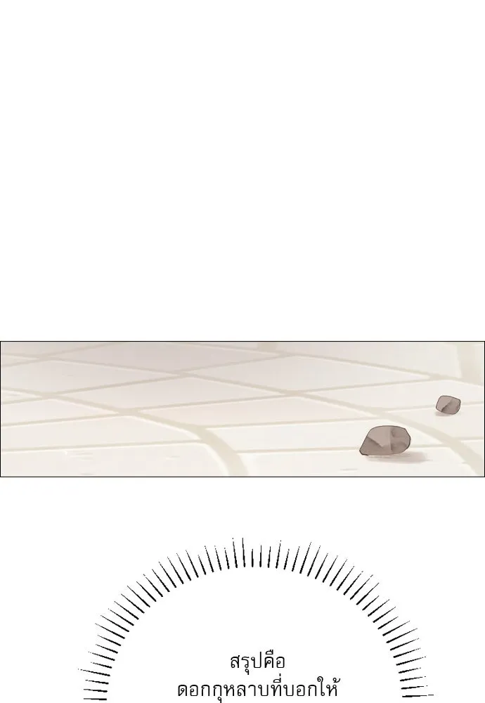 ถ้าไม่ร้อง ก็จงอ้อนวอนซะ ตอนที่ 16 รูปที่ 11