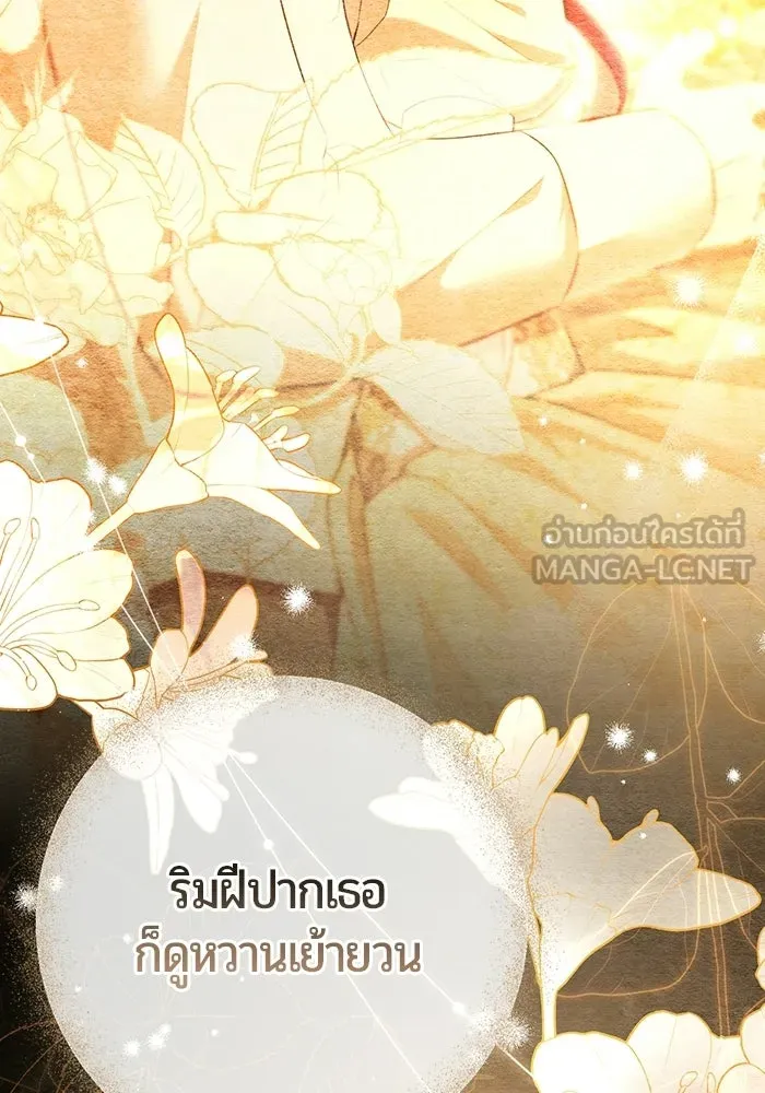 แด่ดยุกผู้สมบูรณ์แบบ ตอนที่ 15 รูปที่ 81
