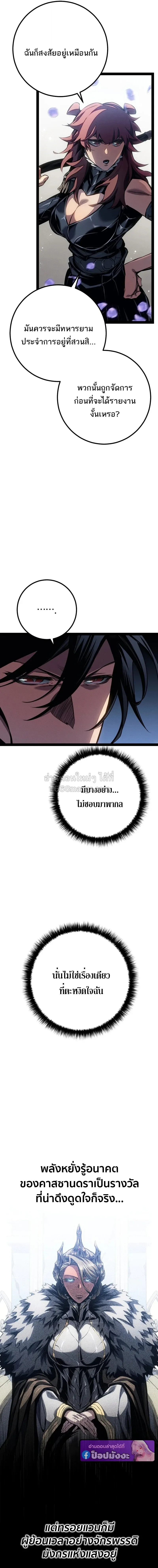 Regressing as the Reincarnated Bastard of the Sword Clan ตอนที่ ตอนที่ 98 รูปที่ 12