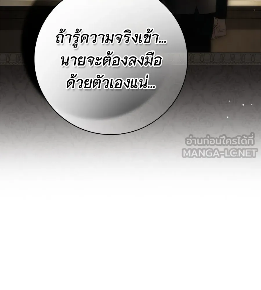 สาว(ลับ)ใช้ของท่านเคานต์ตาบอด ตอนที่ 42 รูปที่ 99