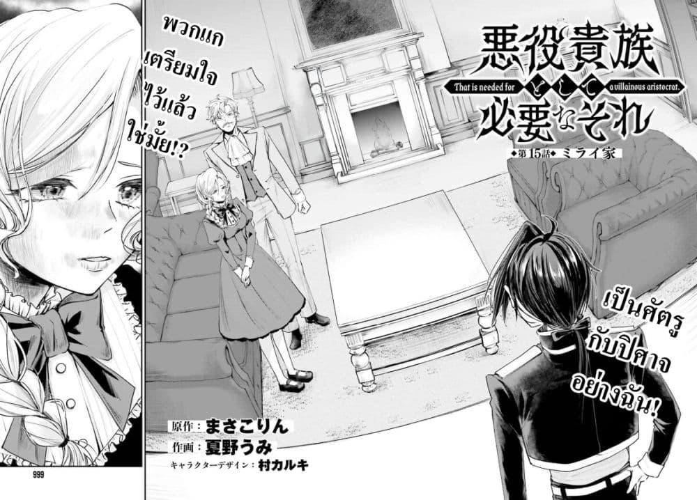 That Is Needed For A Villainous Aristocrat manga-lc.net