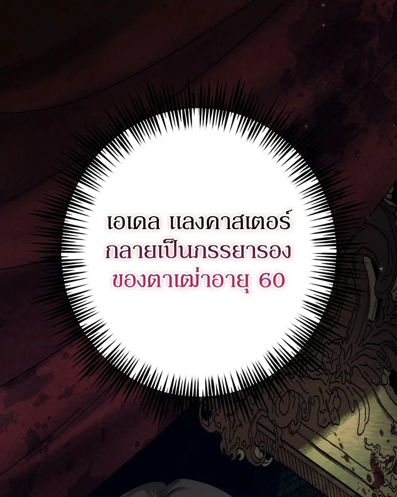ดัชเชสเชลย ตอนที่ 72 รูปที่ 91