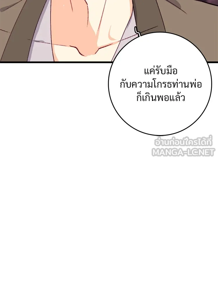 Bring the Love ตอนที่ 136 รูปที่ 75