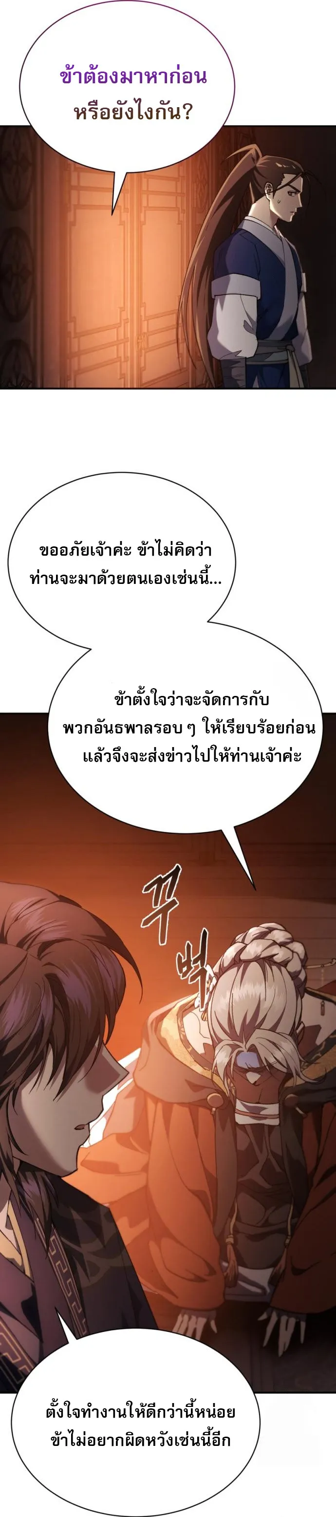 The Heavenly Demon Wants a Quiet Life มารสวรรค_ผ_แสวงหาความสงบ ตอนที่ ตอนที่ 27 รูปที่ 7