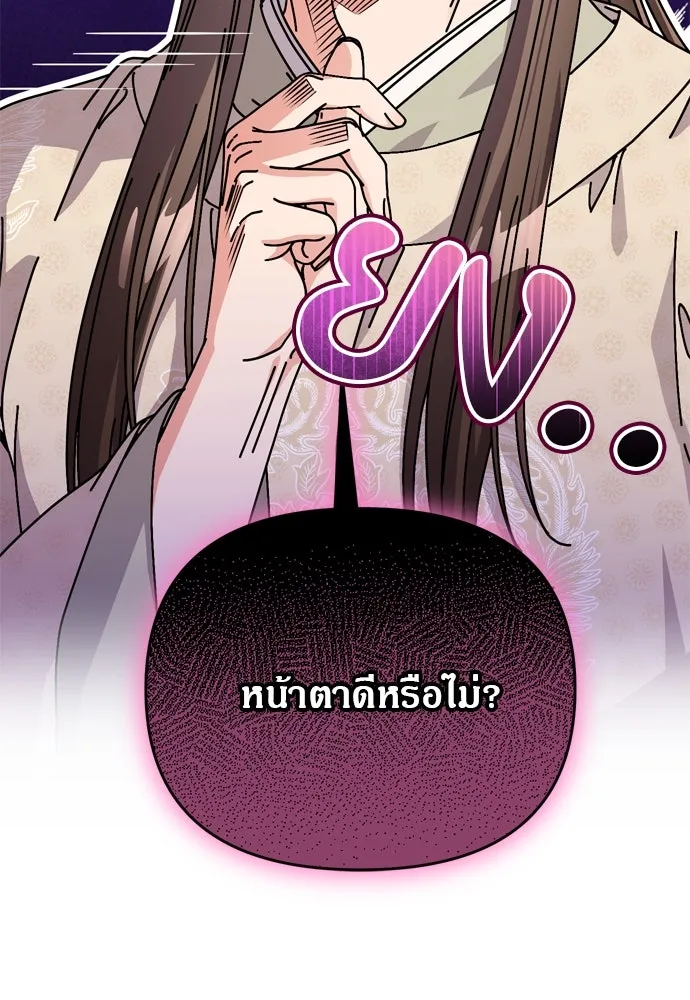 ข้าเนี่ยนะเป็นพระสนม ตอนที่ 48 อาจารย์สอนวรยุทธ์ของช็อนโซยอ รูปที่ 61