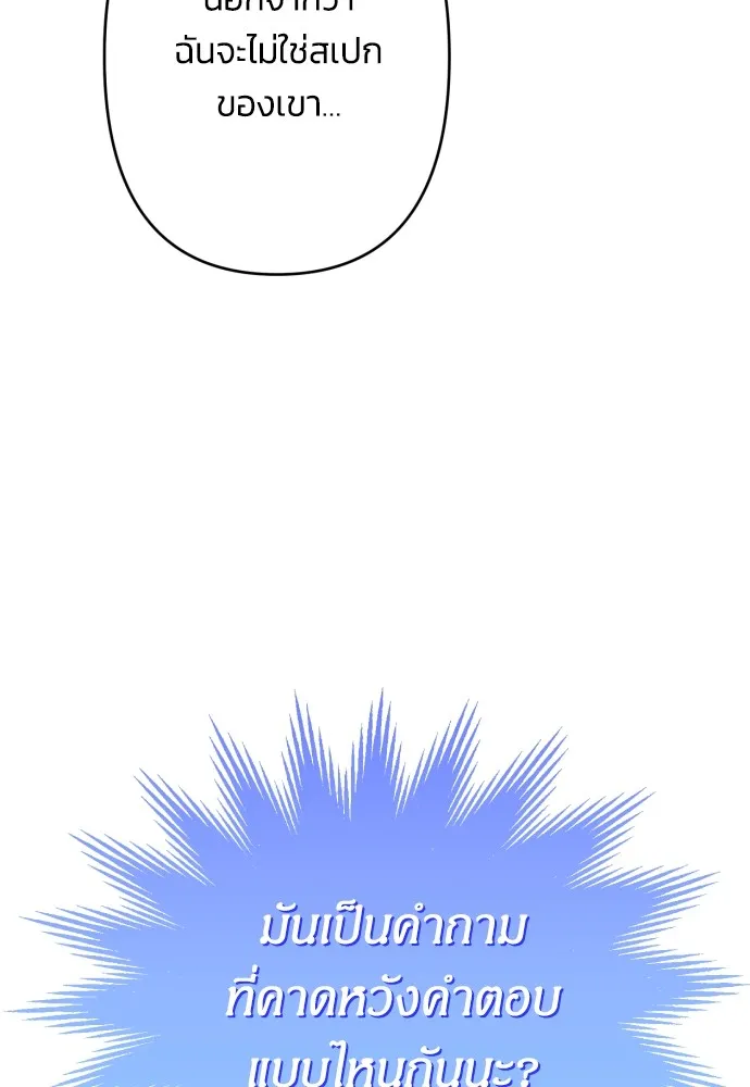 ฉันจะจีบท่านดยุกแดนเหนือ ตอนที่ 58 รูปที่ 67