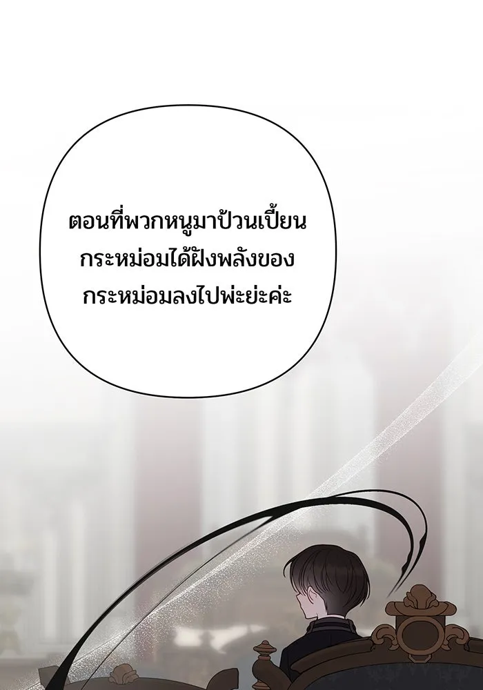 หนูน้อยทรราช ตอนที่ 47 รูปที่ 113