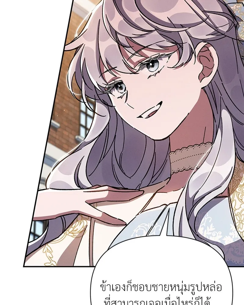 โอ้ ศัตรูที่รัก ตอนที่ 22 รูปที่ 143