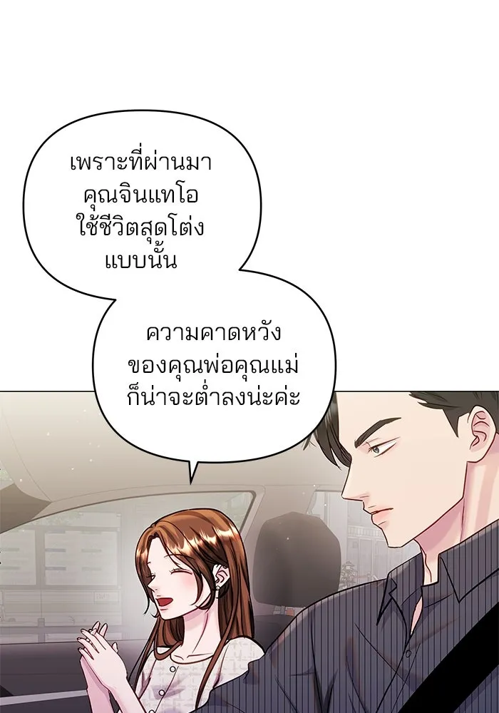 คู่มือคว้าหัวใจนายตัวร้าย ตอนที่ 62 รูปที่ 89