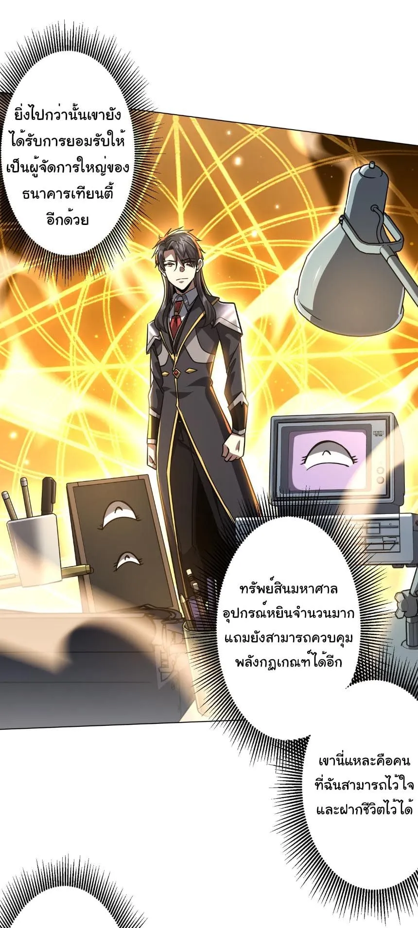 Start with Trillions of Coins ตอนที่ ตอนที่ 293 รูปที่ 38