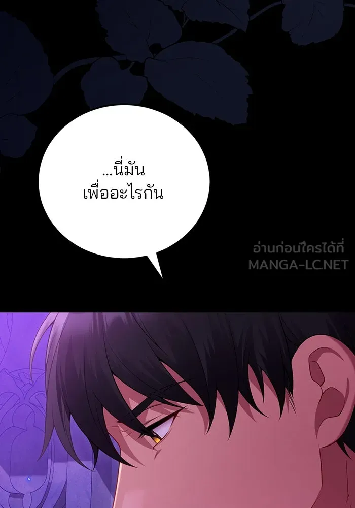 แผนหย่าสามีทรราช ตอนที่ 95 รูปที่ 81