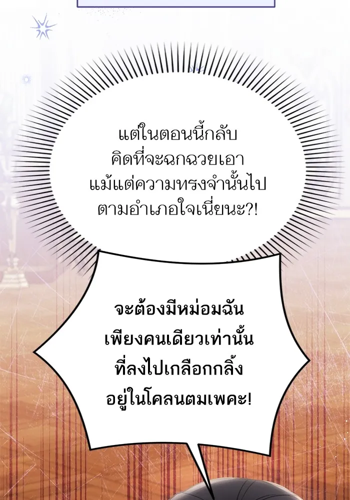 แด่ตัวละครโปรดที่ถูกทิ้ง ตอนที่ 75 รูปที่ 10
